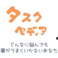 10月3日(土)タスクペディア・スタートアップ講座【無料】～オンライン講座～