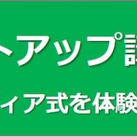 8月11日(日)タスクペディア・スタートアップ講座【無料】in 上野